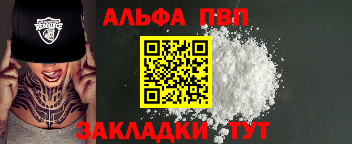 A-PVP Crystall  Alfa_PVP мука  Alfa_PVP  Вход с VPN  А ПВП Crystall  Солнечногорск 
