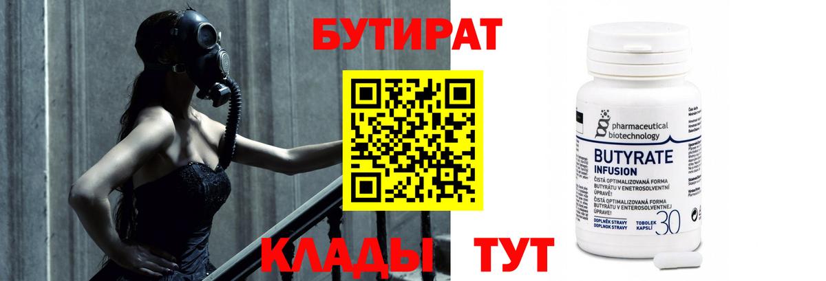 Бутират бутандиол Солнечногорск