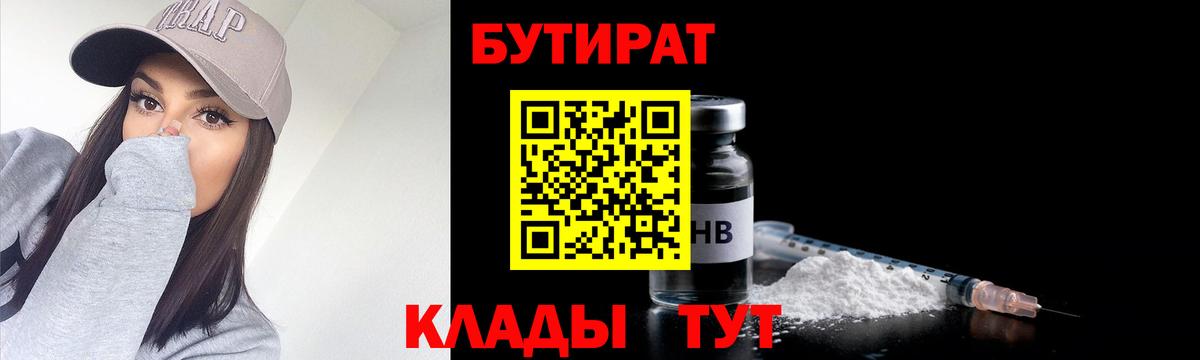 Бутират BDO 33%  БУТИРАТ  Солнечногорск  Вход с VPN 