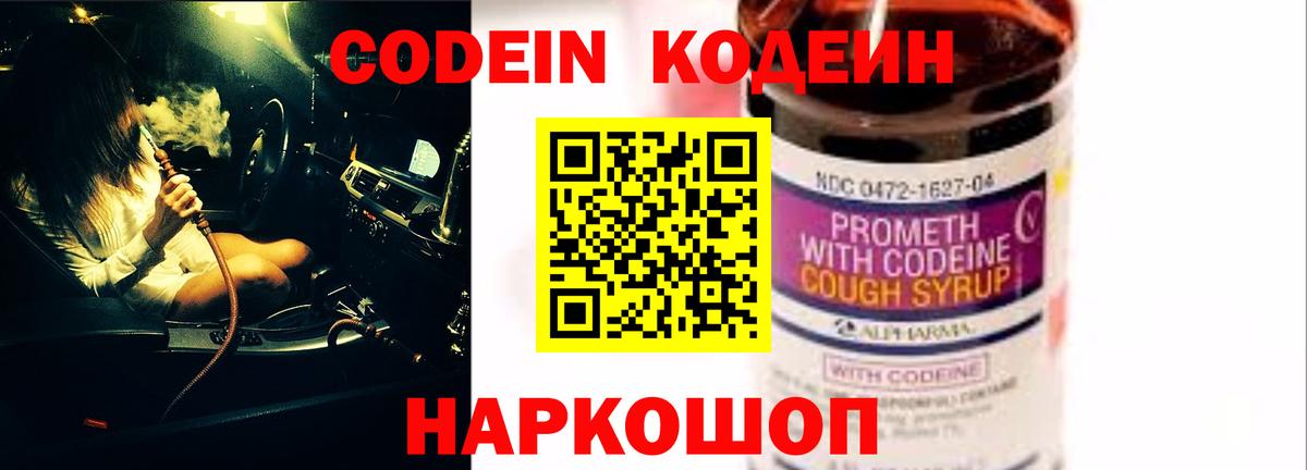 Кодеин Purple Drank  Вход с VPN  Кодеин напиток Lean (лин)  Солнечногорск 