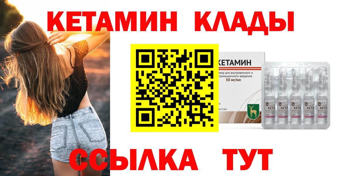 КЕТАМИН ketamine  Вход с VPN  Солнечногорск 